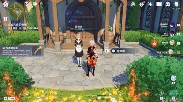 《原神》恰如其分的收場任務攻略