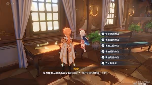 《原神》恰如其分的收場任務攻略