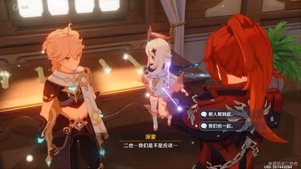 《原神》恰如其分的收場任務攻略