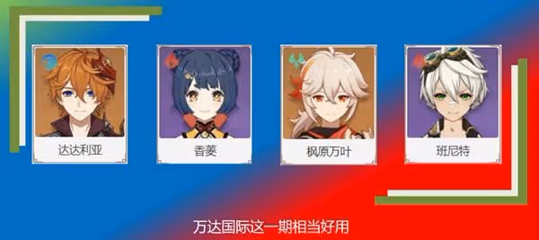 《原神》殘像暗戰第六天陣容搭配分享