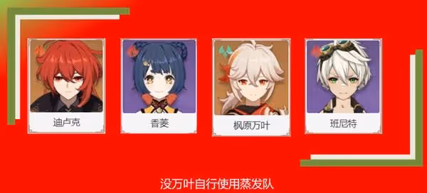 《原神》殘像暗戰第六天陣容搭配分享