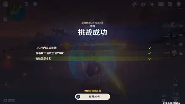 《原神》殘像暗戰第六天陣容搭配分享