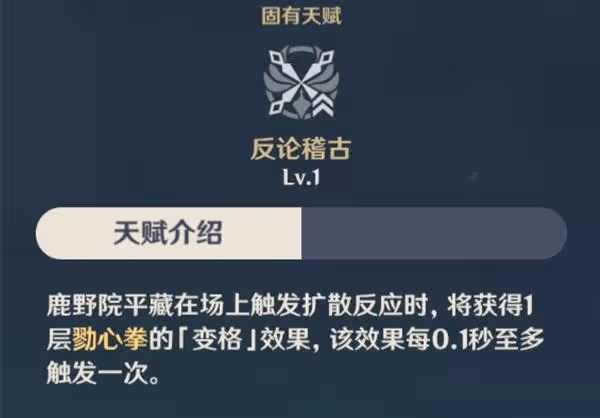 《原神》鹿野院平藏陣容搭配及輸出手法介紹