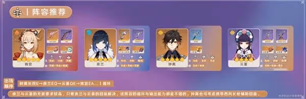 《原神》雲堇武器及聖遺物選擇推薦