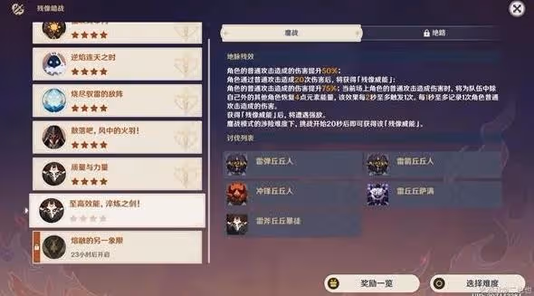 《原神》殘像暗戰第六天隊伍搭配推薦