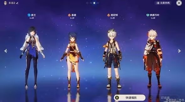 《原神》殘像暗戰第六天隊伍搭配推薦