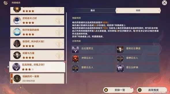《原神》殘像暗戰第六天隊伍搭配推薦
