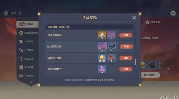 《原神》殘像暗戰第六天隊伍搭配推薦
