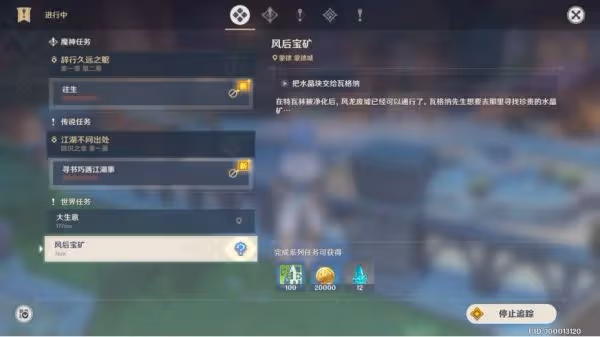 《原神》世界任務圖文攻略及獎勵一覽