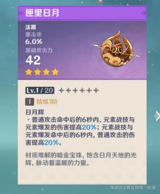 《原神》凝光武器及聖遺物搭配分析