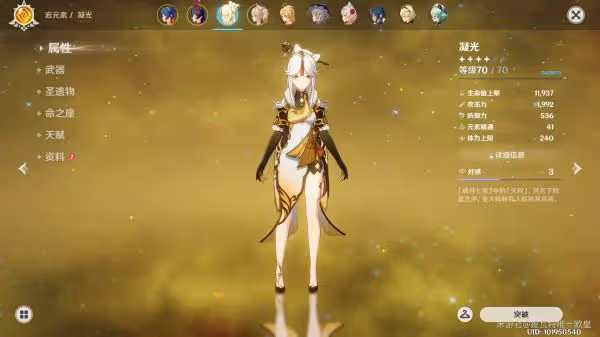 《原神》凝光武器及聖遺物搭配分析