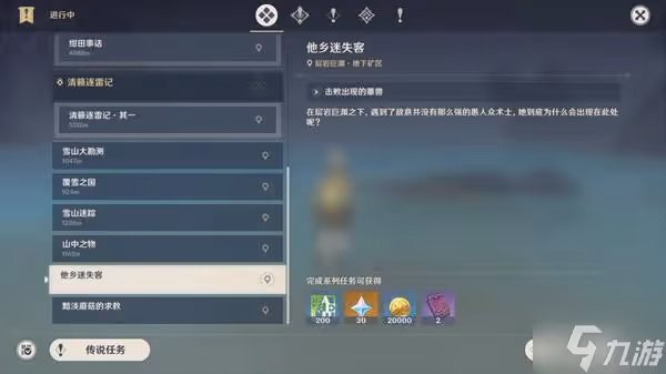《原神》他鄉迷失客任務完成方法 他鄉迷失客第二天任務攻略