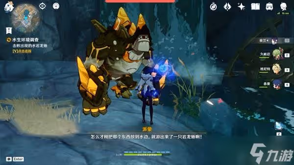 《原神》水生環境調查任務完成攻略 水生環境調查怎麼觸發