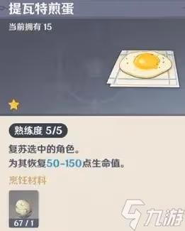 原神復活類食物盤點