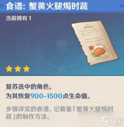 原神復活類食物盤點