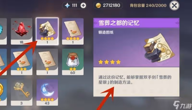 原神雪葬的星銀怎麼獲得 雪葬的星銀獲得方法