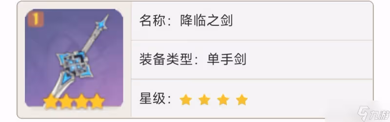 原神掠食者與降臨之劍評測 掠食者與降臨之劍武器數值及被動評測