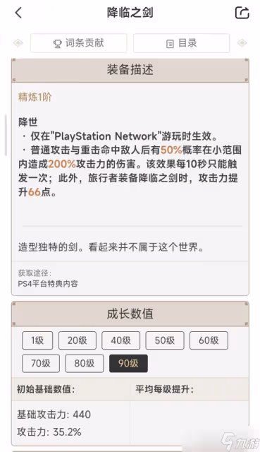原神掠食者與降臨之劍評測 掠食者與降臨之劍武器數值及被動評測