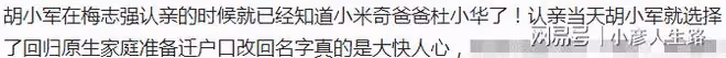 被拐34年胡小軍認親遷戶,和少爺梅志強曾同名同姓,還是同事好友