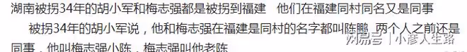 被拐34年胡小軍認親遷戶,和少爺梅志強曾同名同姓,還是同事好友