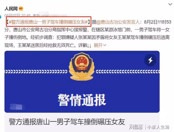 唐山再出事!男子當6人面碾壓女友5次,燒烤店事件過去僅2月