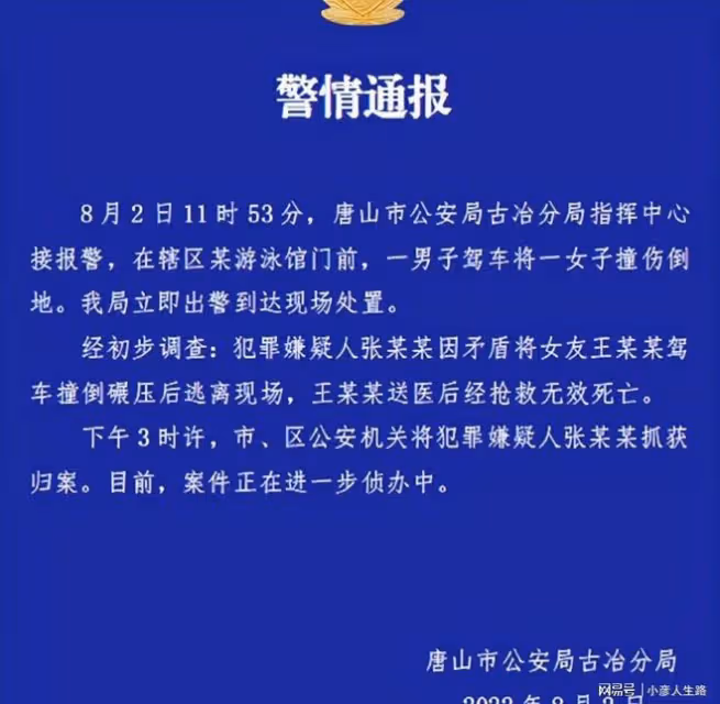唐山再出事!男子當6人面碾壓女友5次,燒烤店事件過去僅2月