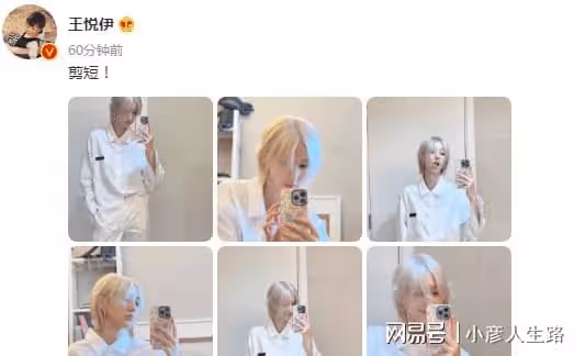 華晨宇短髮穿白西裝,王悅伊也剪短髮穿白襯衫,連手機殼也是同款