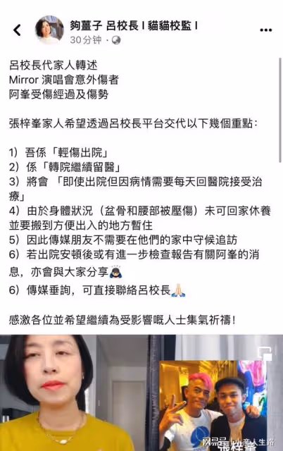 傷者家人公開紅館事故經過:張梓峯為救李啟言傷及腰部及盆骨