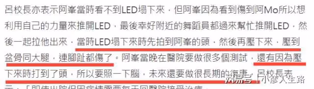 傷者家人公開紅館事故經過:張梓峯為救李啟言傷及腰部及盆骨