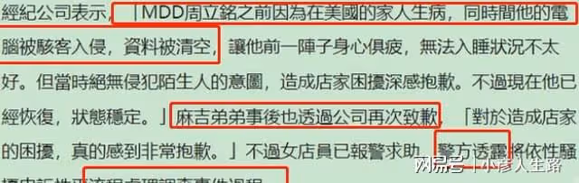 藝人周立銘侵犯女店員,經紀公司發文道歉,網友:嗨大了?