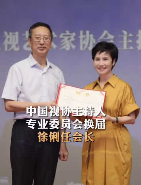 眾多央視名嘴齊聚！61歲徐俐升職成會長，剪超短髮氣質大變認不出