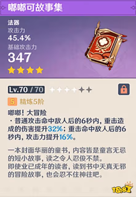 原神有哪些白嫖武器 白嫖武器一覽