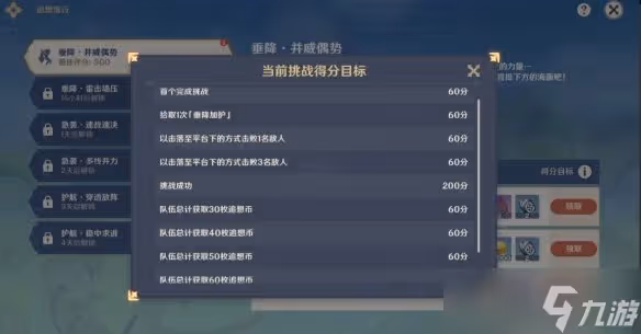《原神》追想練行第一天攻略