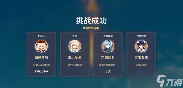 原神垂降並威偶勢攻略