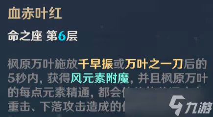 原神 0命萬葉可以當主C嗎 一個E傷害10萬但沒必要
