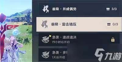 《原神》追想練行活動垂降雷擊牆壓關卡完成方法一覽