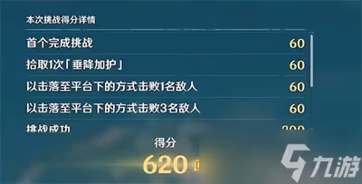 《原神》追想練行活動垂降雷擊牆壓關卡完成方法一覽