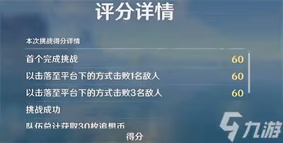 《原神》追想練行活動垂降並威偶勢關卡完成方法一覽