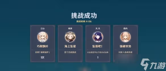 原神追想練行第二天攻略