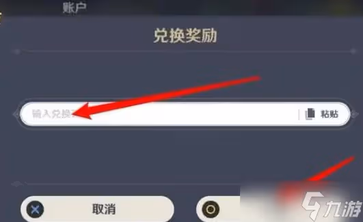 原神2022年8月5日兌換碼是什麼