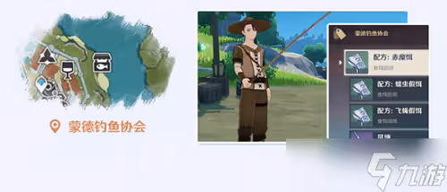 原神魚竿獲得方法