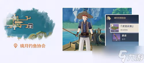 原神魚竿獲得方法
