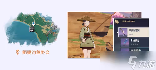 原神魚竿獲得方法