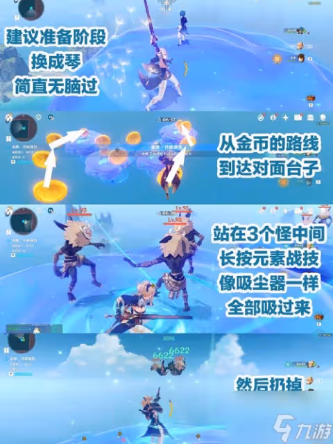 《原神》追想練行滿分技巧分享