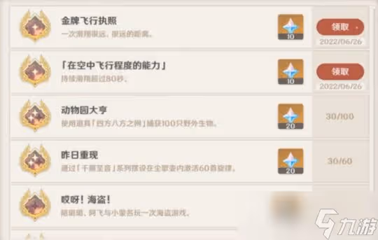 《原神》金牌飛行執照成就怎麼玩 飛行成就玩法分享