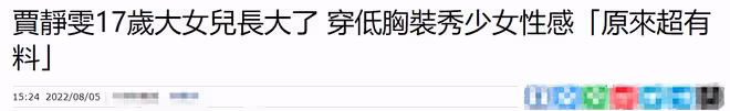 賈靜雯17歲大女兒顏值逆襲！穿弔帶裙小秀性感，化歐美妝凹凸有致
