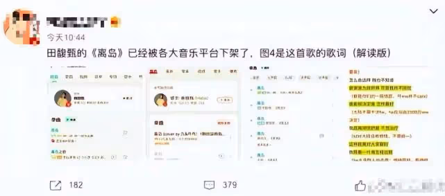 歌曲被全網下架，微博評論區已淪陷，田馥甄將被永久性封殺！