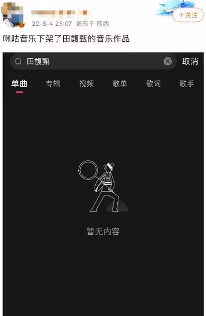 歌曲被全網下架，微博評論區已淪陷，田馥甄將被永久性封殺！