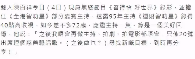 72歲陳百祥宣布轉行 本月20日最後亮相TVB節目