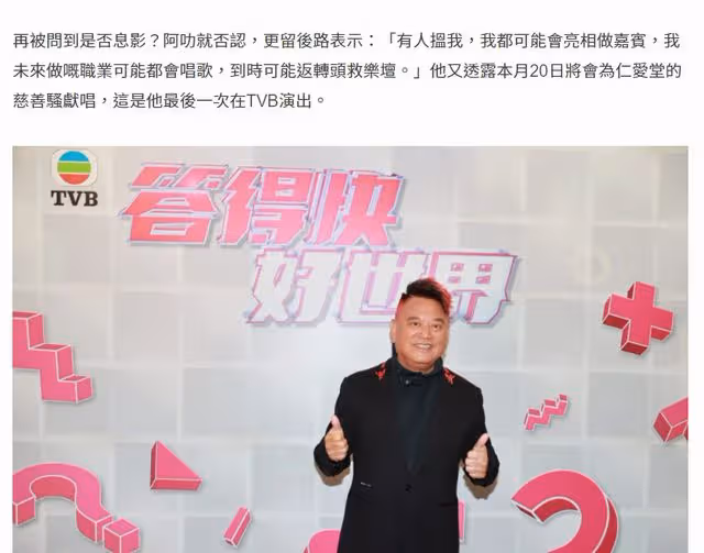 72歲陳百祥宣布轉行 本月20日最後亮相TVB節目